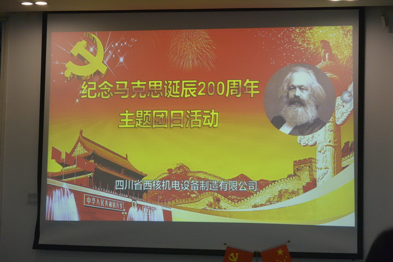 西核機電公司團委開展主題團日活動，弘揚川核文化精神